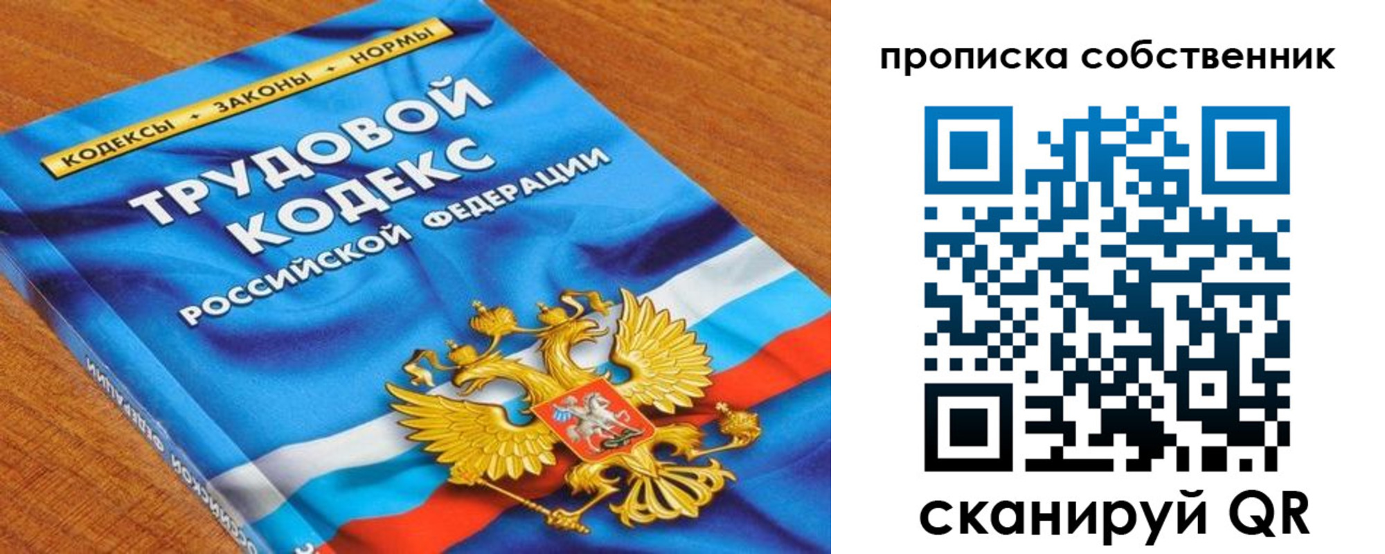 прописка от собственника в Муравленко