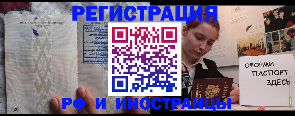 прописка иностранных граждан в Муравленко