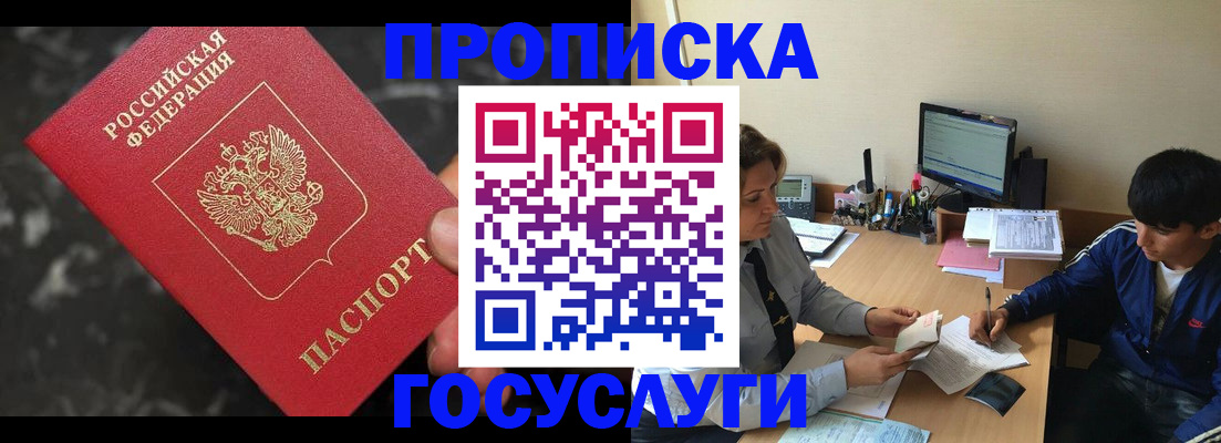 временная регистрация для всех в Муравленко