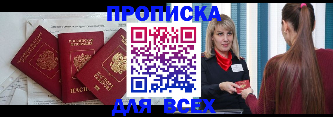 временная регистрация в Муравленко