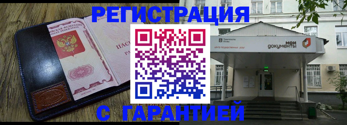 временная регистрация для всех в Муравленко