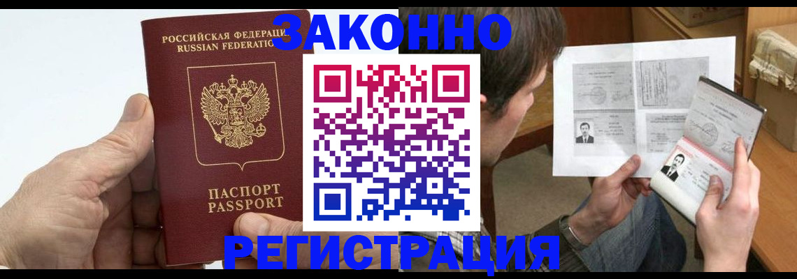 прописка от собственника в Муравленко