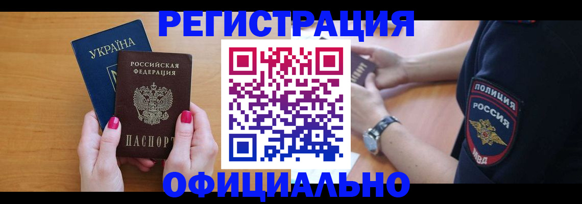 временная регистрация адрес в Муравленко