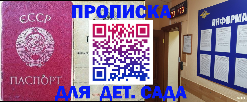 прописка ребенка в Муравленко