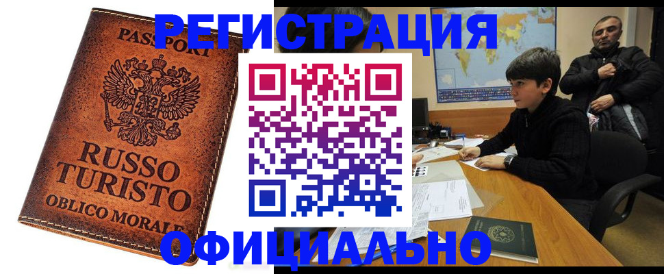 временная регистрация поиск в Муравленко